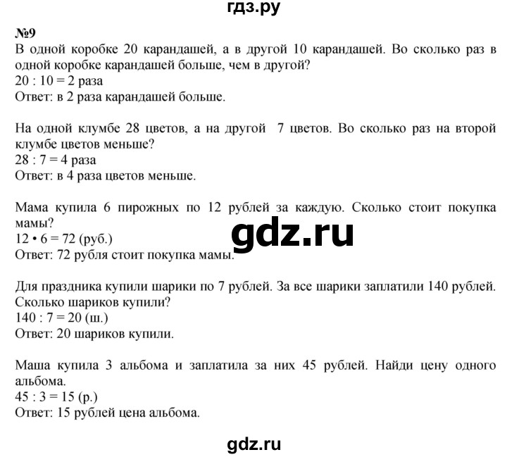 ГДЗ. Номера 1-5 - Страница 108 — Математика 3 класс Моро часть 2, Решебник 2015 №1