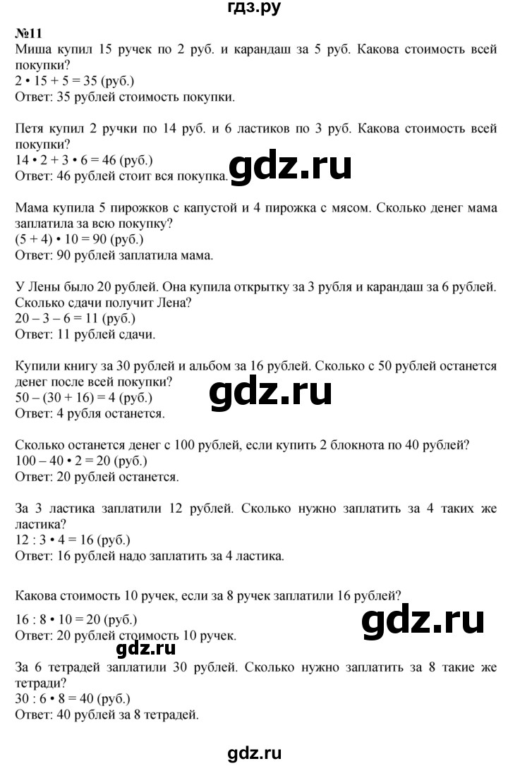 ГДЗ. Номера 1-5 - Страница 108 — Математика 3 класс Моро часть 2, Решебник 2015 №1