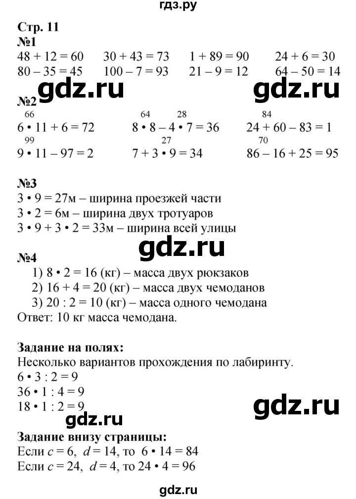 ГДЗ. Номера 1-4, Задание на полях - Страница 11 — Математика 3 класс Моро часть 2, Решебник 2015 №1