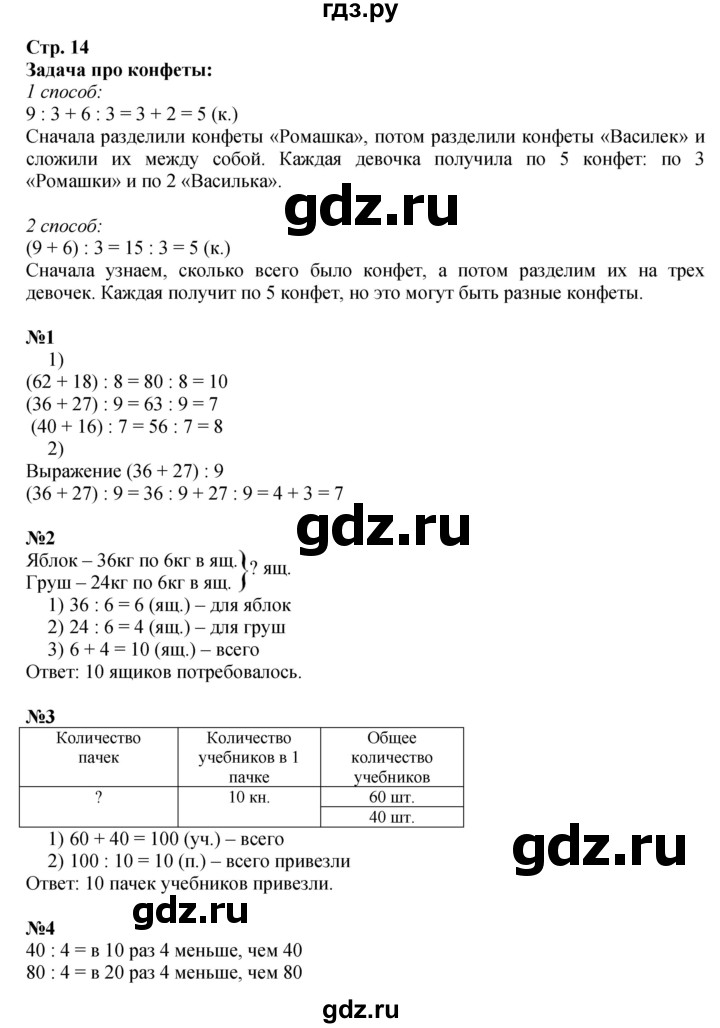 ГДЗ. Номера 1-7 - Страница 14 — Математика 3 класс Моро часть 2, Решебник 2015 №1