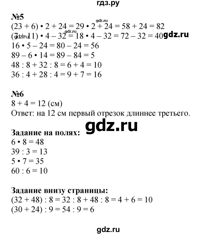 ГДЗ. Номера 1-7 - Страница 14 — Математика 3 класс Моро часть 2, Решебник 2015 №1