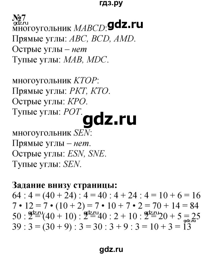 ГДЗ. Номера 1-6, Задание на полях - Страница 15 — Математика 3 класс Моро часть 2, Решебник 2015 №1