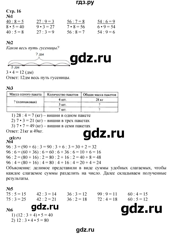 ГДЗ. Номера 1-6, Задание на полях - Страница 16 — Математика 3 класс Моро часть 2, Решебник 2015 №1