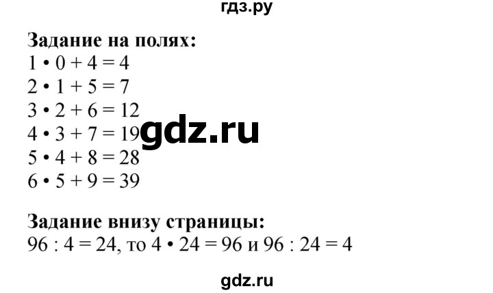 ГДЗ. Номера 1-6, Задание на полях - Страница 16 — Математика 3 класс Моро часть 2, Решебник 2015 №1