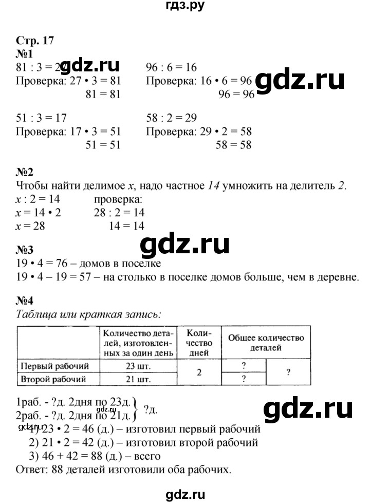 ГДЗ. Номера 1-7, Задание на полях - Страница 17 — Математика 3 класс Моро часть 2, Решебник 2015 №1