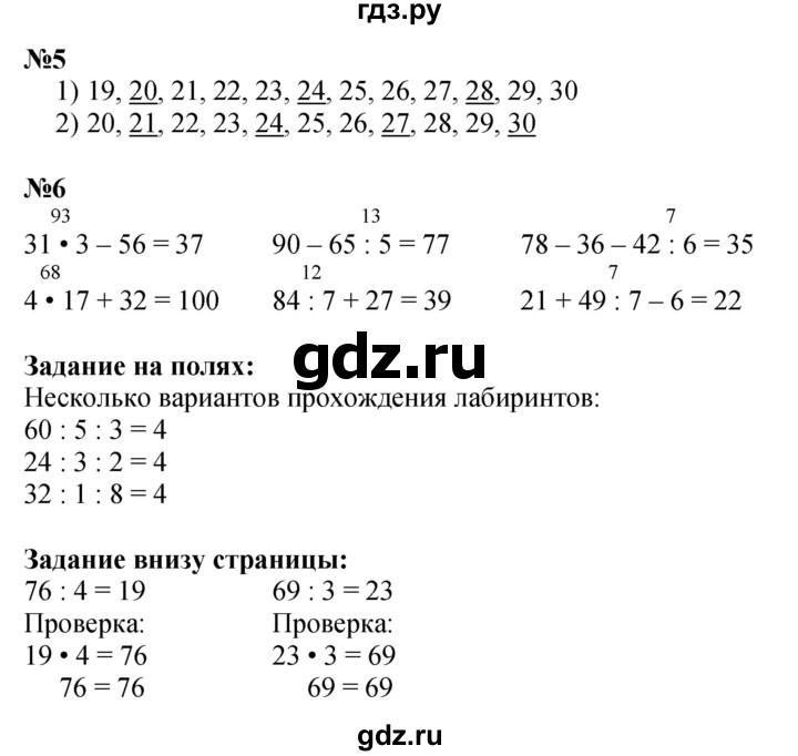 ГДЗ. Номера 1-7, Задание на полях - Страница 17 — Математика 3 класс Моро часть 2, Решебник 2015 №1