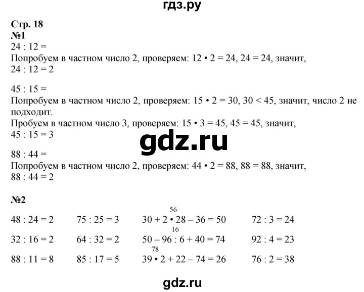 ГДЗ. Номера 1-7, Задание на полях - Страница 18 — Математика 3 класс Моро часть 2, Решебник 2015 №1