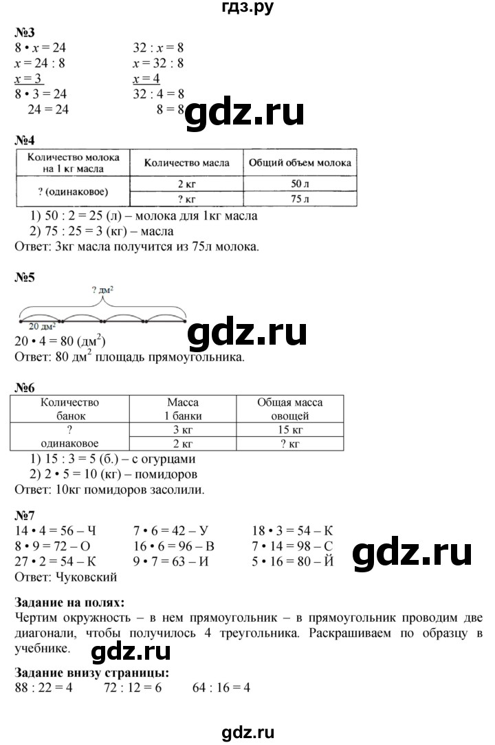 ГДЗ. Номера 1-7, Задание на полях - Страница 18 — Математика 3 класс Моро часть 2, Решебник 2015 №1