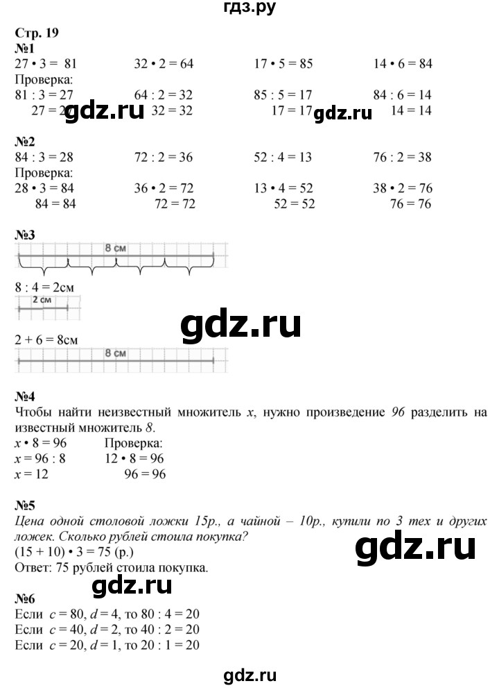 ГДЗ. Номера 1-8 - Страница 19 — Математика 3 класс Моро часть 2, Решебник 2015 №1