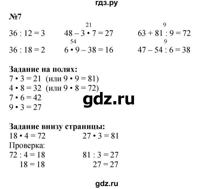 ГДЗ. Номера 1-8 - Страница 19 — Математика 3 класс Моро часть 2, Решебник 2015 №1