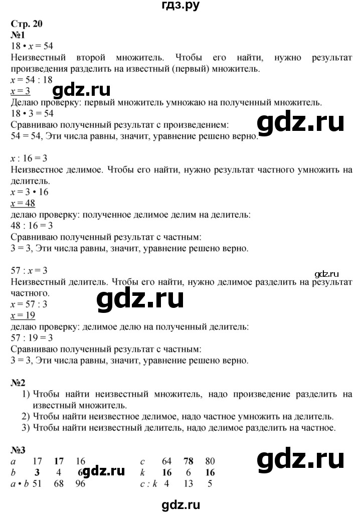 ГДЗ. Номера 1-10, Задание на полях - Страница 20 — Математика 3 класс Моро часть 2, Решебник 2015 №1