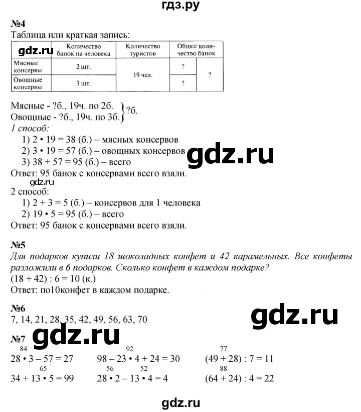 ГДЗ. Номера 1-10, Задание на полях - Страница 20 — Математика 3 класс Моро часть 2, Решебник 2015 №1