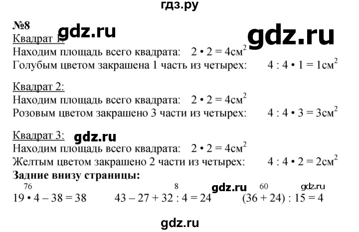ГДЗ. Номера 1-10, Задание на полях - Страница 20 — Математика 3 класс Моро часть 2, Решебник 2015 №1