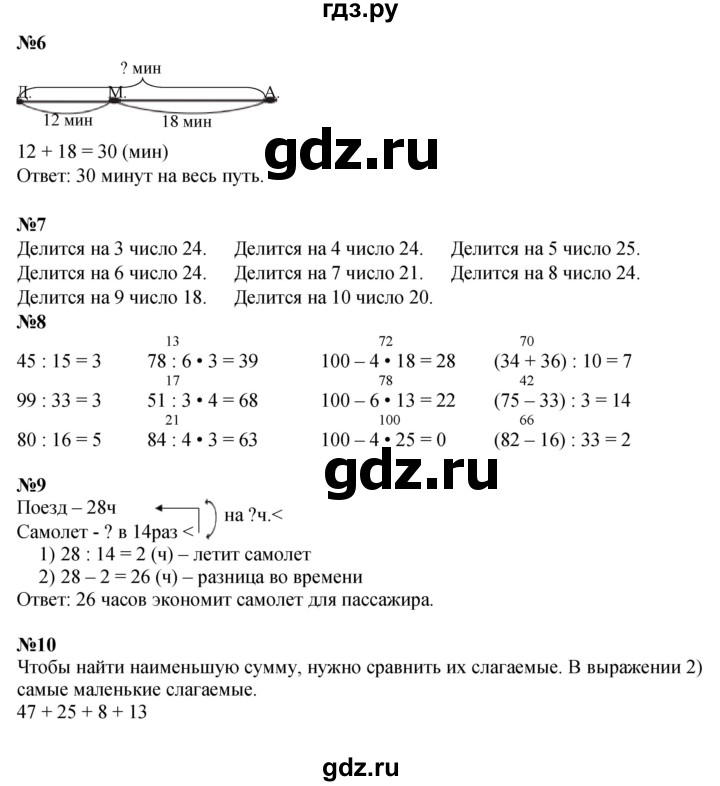 ГДЗ. Номера «Для любознательных» 1-4 - Страница 21 — Математика 3 класс Моро часть 2, Решебник 2015 №1