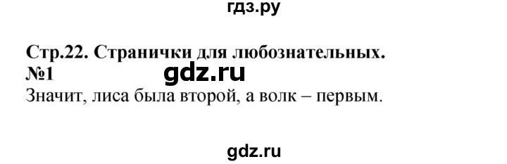 ГДЗ. Номера 1-6, Задание на полях - Страница 22 — Математика 3 класс Моро часть 2, Решебник 2015 №1