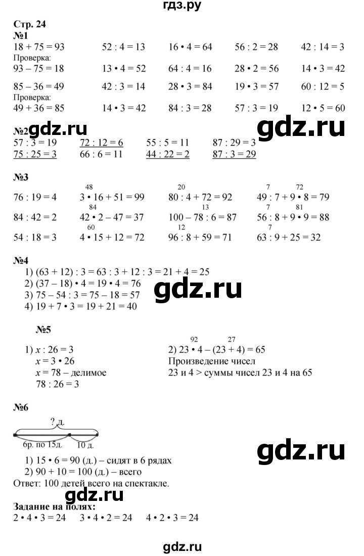 ГДЗ. Номера 1-5, Задание на полях - Страница 24 — Математика 3 класс Моро часть 2, Решебник 2015 №1
