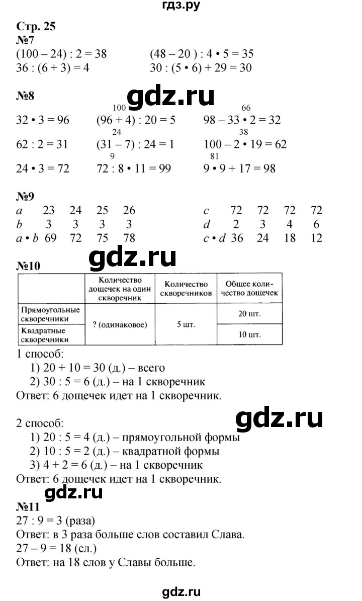 ГДЗ. Номера 1-5, Задание на полях - Страница 25 — Математика 3 класс Моро часть 2, Решебник 2015 №1