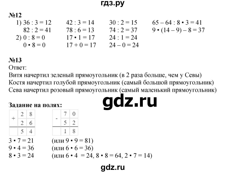 ГДЗ. Номера 1-5, Задание на полях - Страница 25 — Математика 3 класс Моро часть 2, Решебник 2015 №1