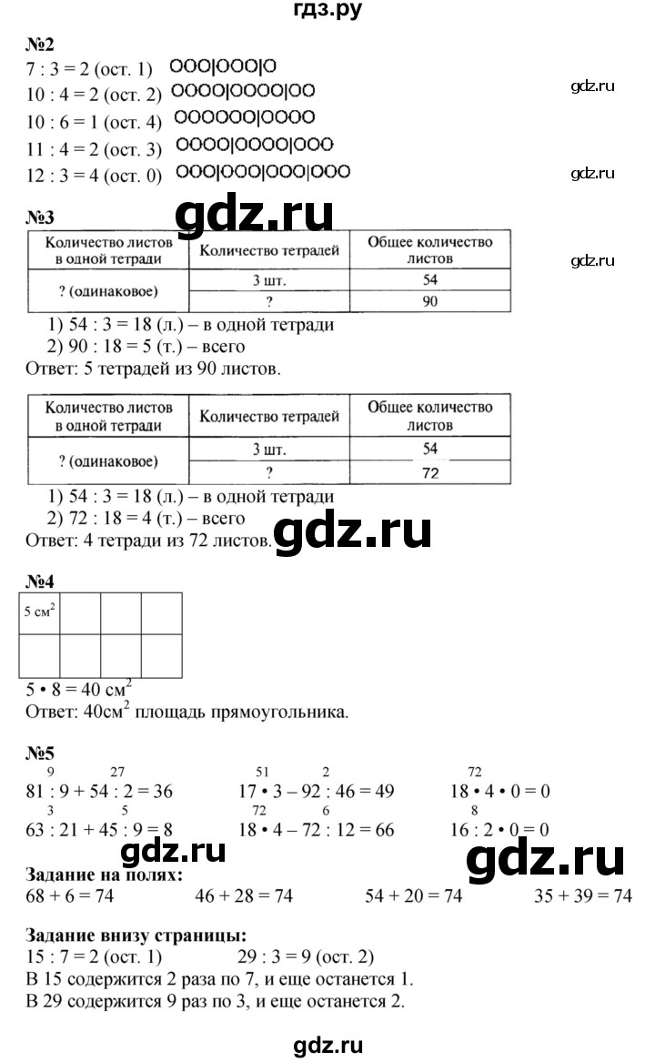 ГДЗ. Номера 1-7, Задание на полях - Страница 26 — Математика 3 класс Моро часть 2, Решебник 2015 №1