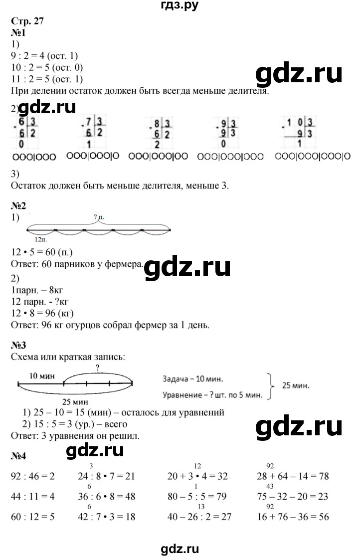 ГДЗ. Номера 1-6 - Страница 27 — Математика 3 класс Моро часть 2, Решебник 2015 №1