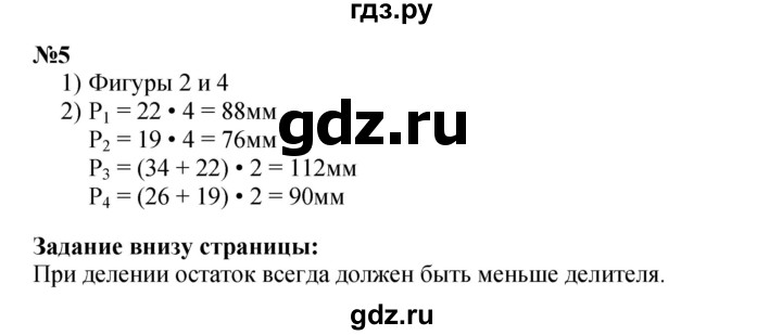 ГДЗ. Номера 1-6 - Страница 27 — Математика 3 класс Моро часть 2, Решебник 2015 №1