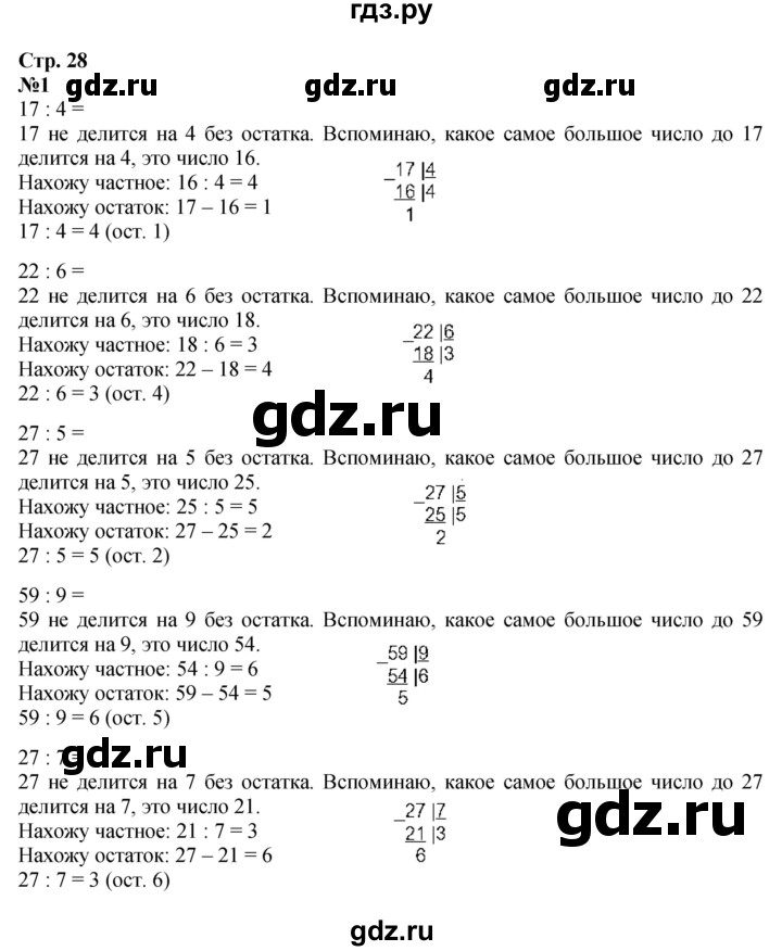ГДЗ. Номера 1-6, Задание на полях - Страница 28 — Математика 3 класс Моро часть 2, Решебник 2015 №1