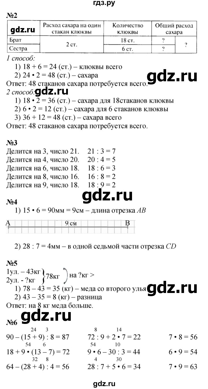 ГДЗ. Номера 1-6, Задание на полях - Страница 28 — Математика 3 класс Моро часть 2, Решебник 2015 №1