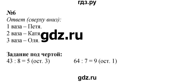 ГДЗ. Номера 1-7, Задание на полях - Страница 29 — Математика 3 класс Моро часть 2, Решебник 2015 №1