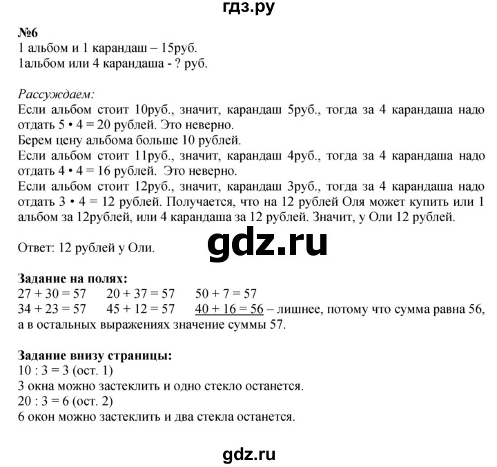 ГДЗ. Номера 1-7 - Страница 30 — Математика 3 класс Моро часть 2, Решебник 2015 №1