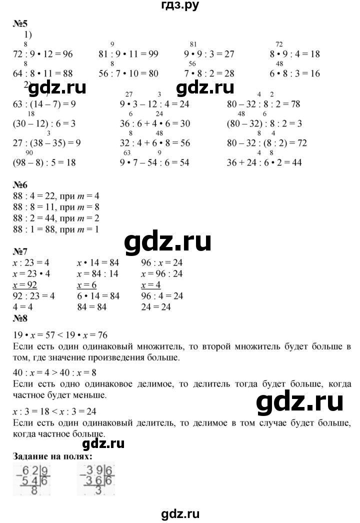 ГДЗ. Номера 1-8, Задание на полях - Страница 31 — Математика 3 класс Моро часть 2, Решебник 2015 №1