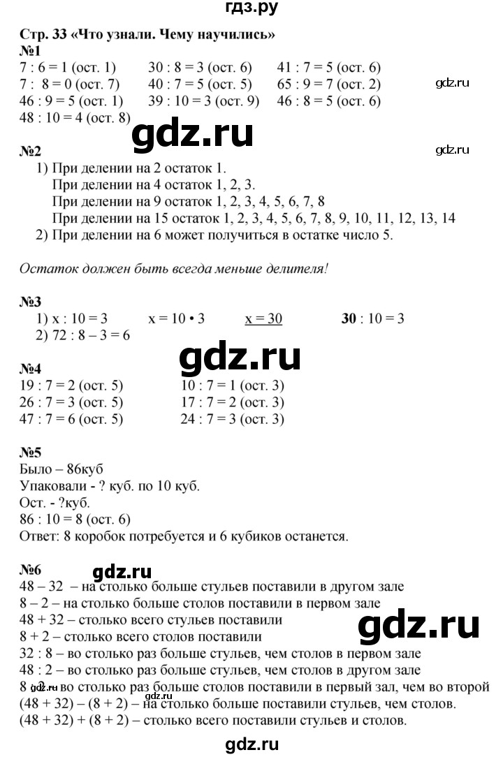 ГДЗ. Номера 15-26 - Страница 33 — Математика 3 класс Моро часть 2, Решебник 2015 №1