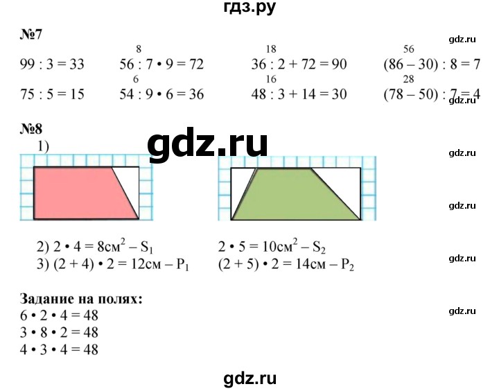 ГДЗ. Номера 15-26 - Страница 33 — Математика 3 класс Моро часть 2, Решебник 2015 №1
