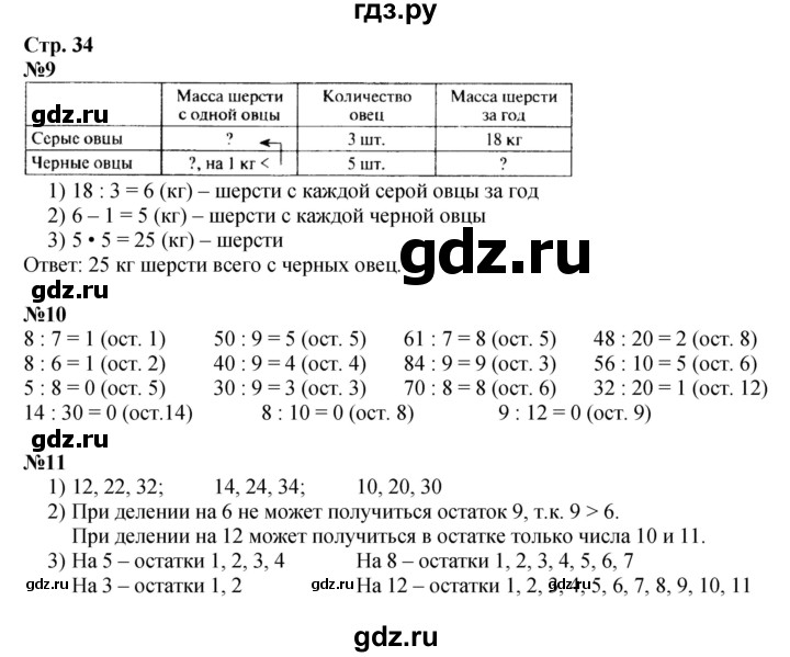 ГДЗ. Проектные задания - Страница 34-35 — Математика 3 класс Моро часть 2, Решебник 2015 №1