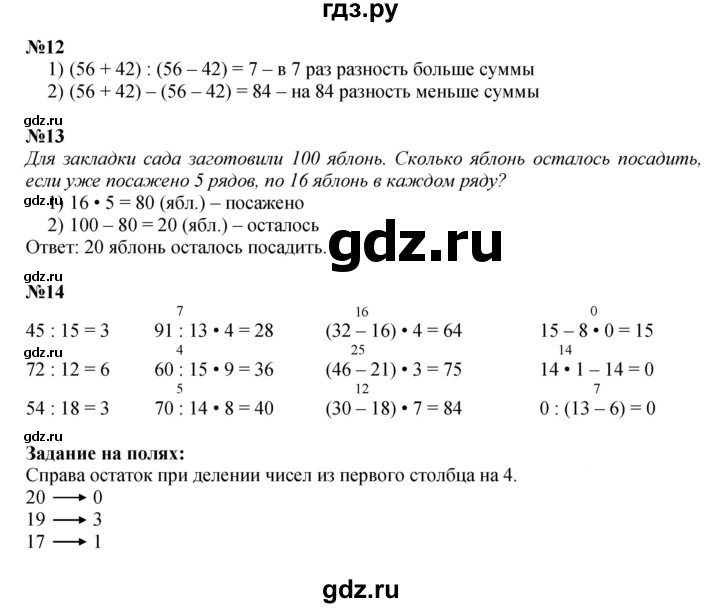 ГДЗ. Проектные задания - Страница 34-35 — Математика 3 класс Моро часть 2, Решебник 2015 №1