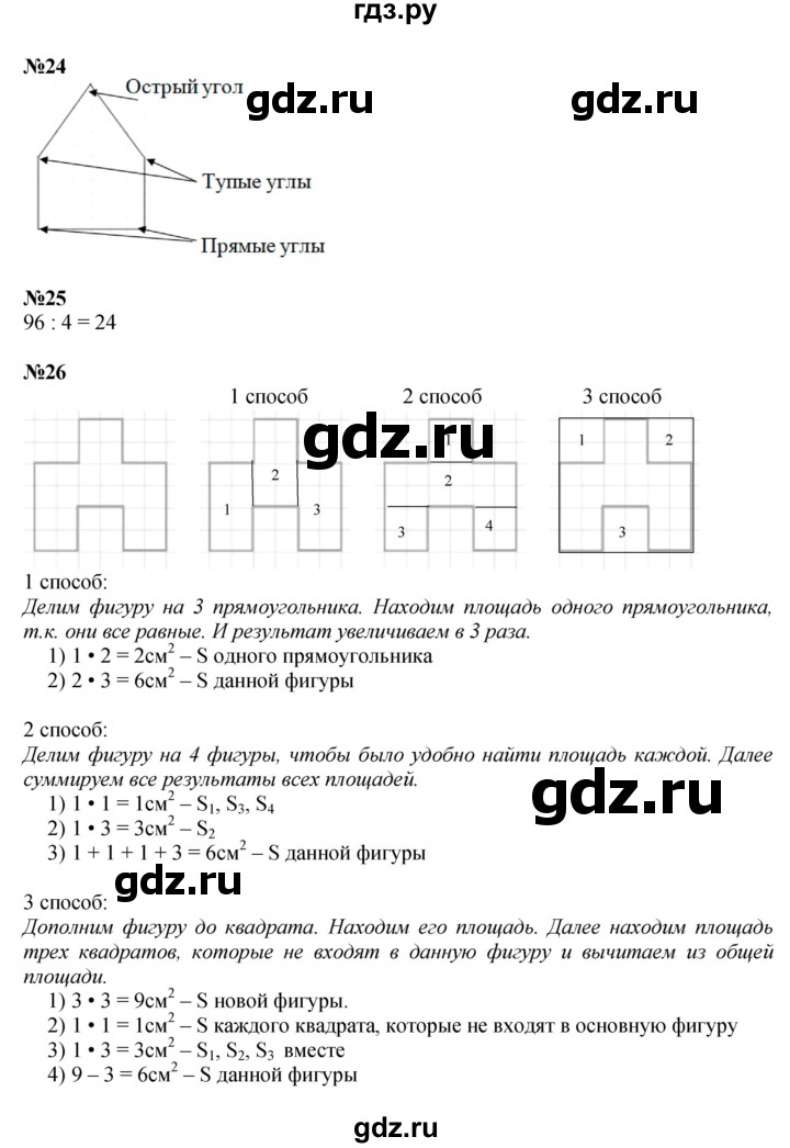 ГДЗ. Номера 15-26 - Страница 35 — Математика 3 класс Моро часть 2 2015, Решебник 2015 №1