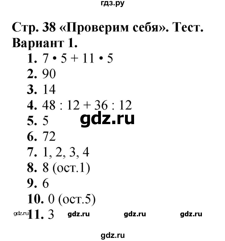 ГДЗ. Номера «Для любознательных» 1, 2 - Страница 38 — Математика 3 класс Моро часть 2, Решебник 2015 №1