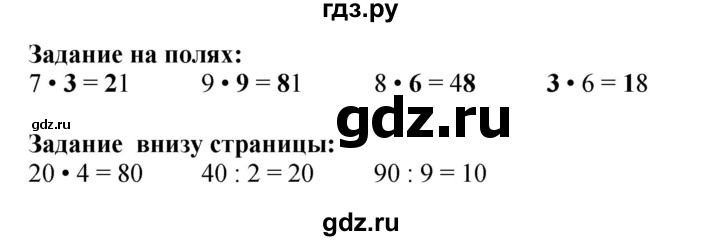 ГДЗ. Номера 1-7, Задание на полях - Страница 4 — Математика 3 класс Моро часть 2, Решебник 2015 №1