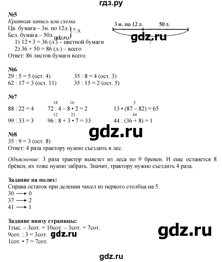 ГДЗ. Номера 1-4, Задание на полях - Страница 42 — Математика 3 класс Моро часть 2, Решебник 2015 №1