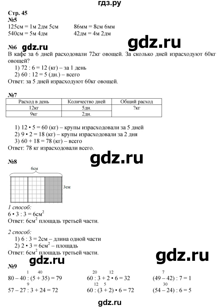 ГДЗ. Номера 1-7 - Страница 45 — Математика 3 класс Моро часть 2, Решебник 2015 №1