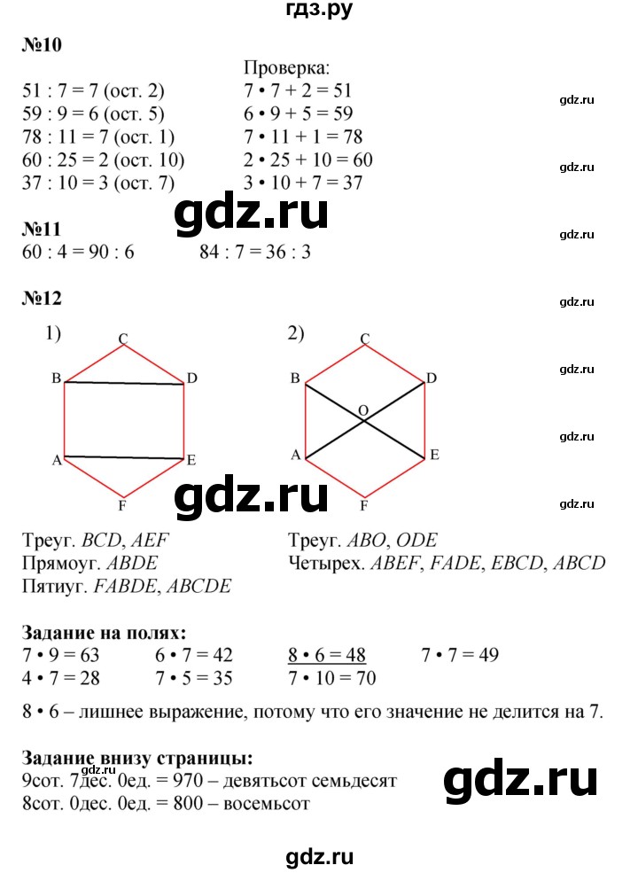 ГДЗ. Номера 1-7 - Страница 45 — Математика 3 класс Моро часть 2, Решебник 2015 №1