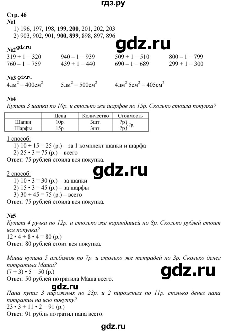 ГДЗ. Номера 1-6 - Страница 46 — Математика 3 класс Моро часть 2, Решебник 2015 №1