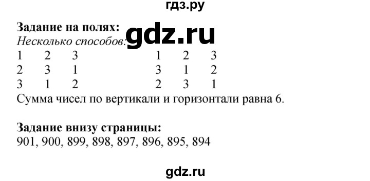 ГДЗ. Номера 1-6 - Страница 46 — Математика 3 класс Моро часть 2, Решебник 2015 №1