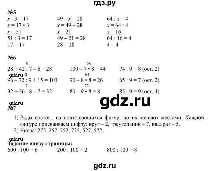 ГДЗ. Номера 1-7, Задание на полях - Страница 47 — Математика 3 класс Моро часть 2, Решебник 2015 №1