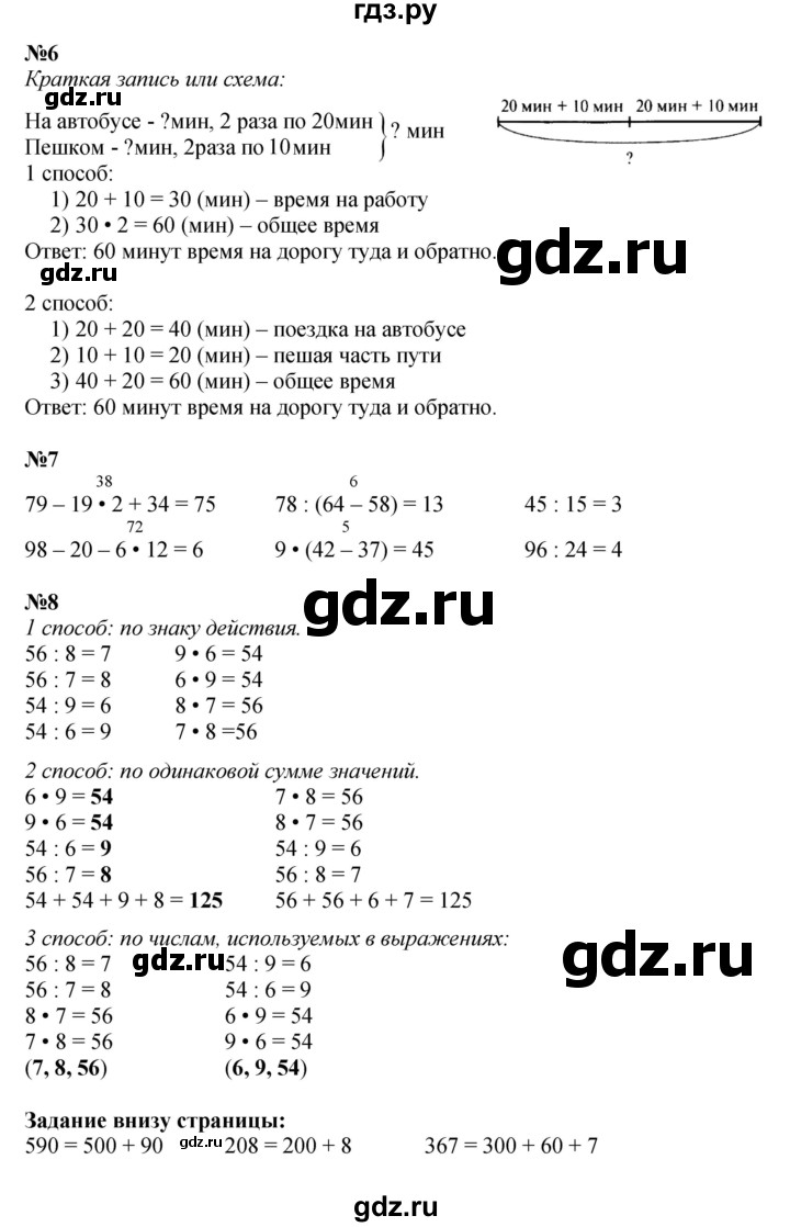 ГДЗ. Номера 1-9 - Страница 49 — Математика 3 класс Моро часть 2, Решебник 2015 №1