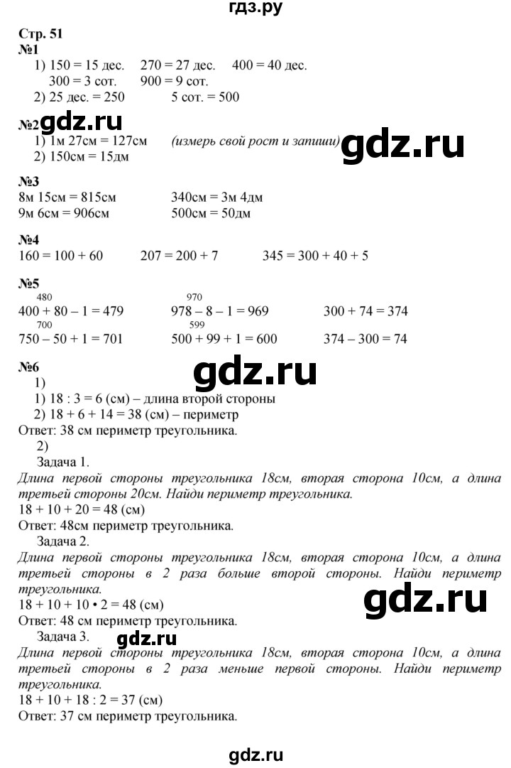 ГДЗ. Номера «Для любознательных» 6, 7, 8 - Страница 51 — Математика 3 класс Моро часть 2, Решебник 2015 №1