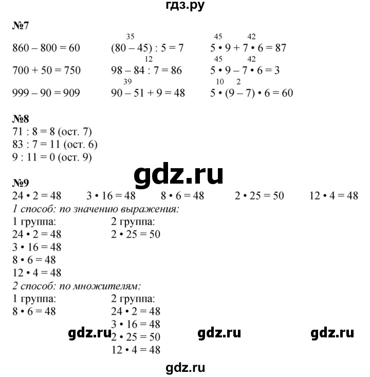 ГДЗ. Номера «Для любознательных» 6, 7, 8 - Страница 51 — Математика 3 класс Моро часть 2, Решебник 2015 №1