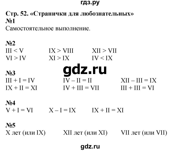 ГДЗ. Номера 1-5, Задание на полях - Страница 52 — Математика 3 класс Моро часть 2, Решебник 2015 №1
