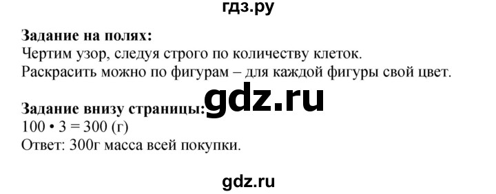 ГДЗ. Номера 5-11, Задание на полях - Страница 54 — Математика 3 класс Моро часть 2, Решебник 2015 №1