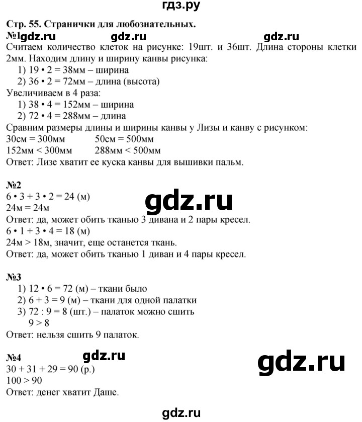 ГДЗ. Номера 1-6 - Страница 55 — Математика 3 класс Моро часть 2, Решебник 2015 №1