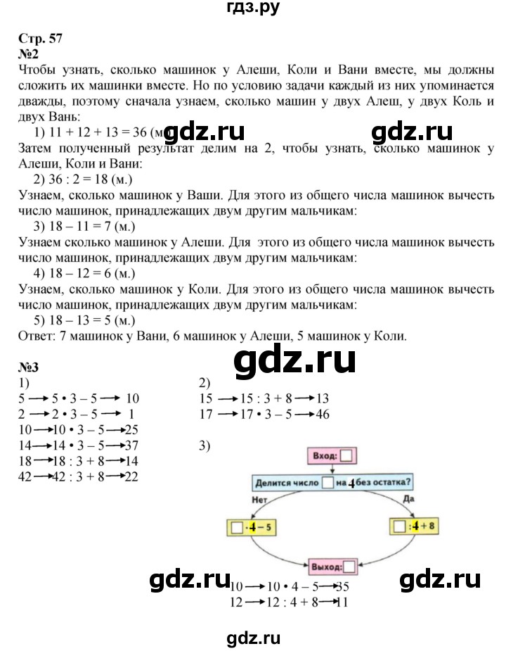 ГДЗ. Номера «Для любознательных» 2, 3, 4 - Страница 57 — Математика 3 класс Моро часть 2, Решебник 2015 №1
